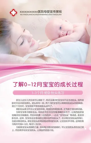 母婴宣传展板图片