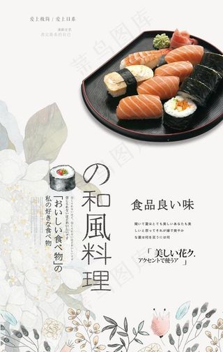 日式料理图片