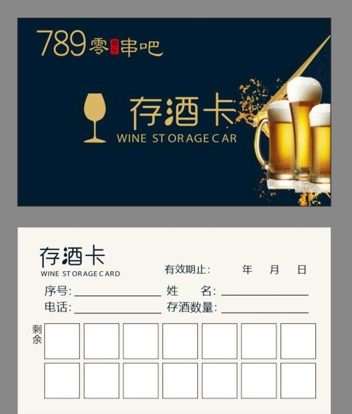 存酒卡图片cdr矢量模版下载