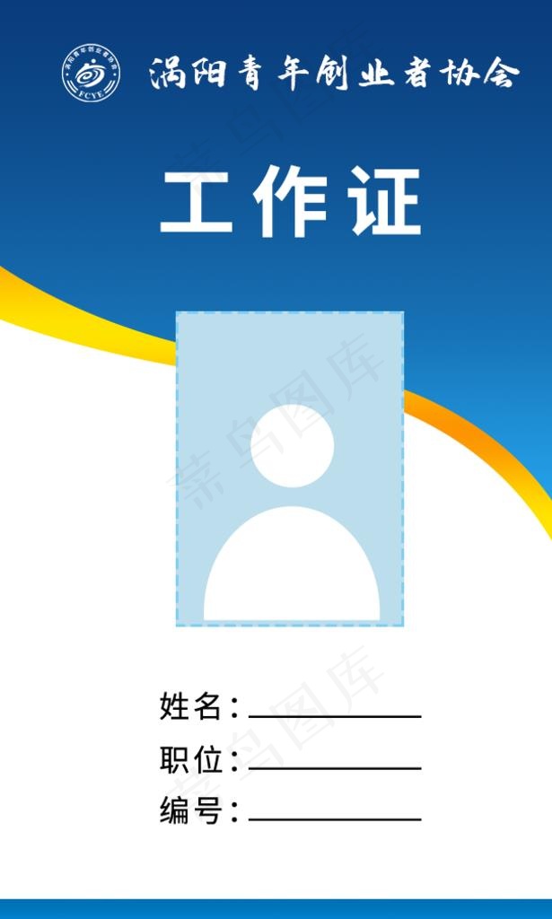 大气蓝色工作证图片psd模版下载