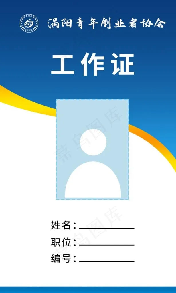 大气蓝色工作证图片psd模版下载