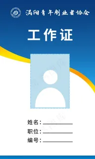 大气蓝色工作证图片