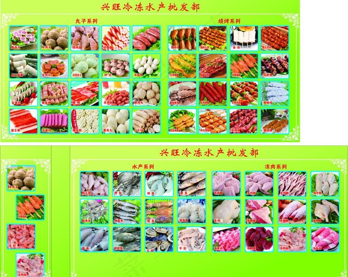 冷冻海鲜串串火锅烧烤食品图片(210X297)cdr矢量模版下载