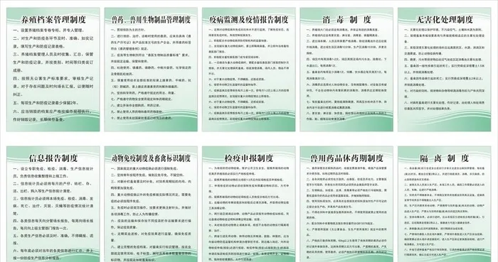 动物防疫制度牌图片