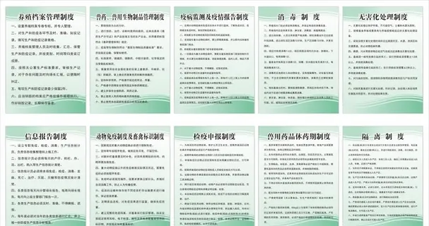 动物防疫制度牌图片