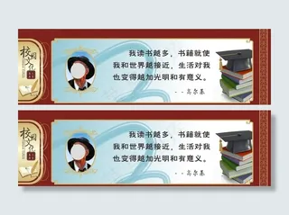 名人名言 校园文化展板图片