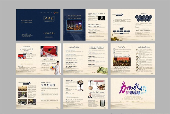 招商画册图片cdr矢量模版下载