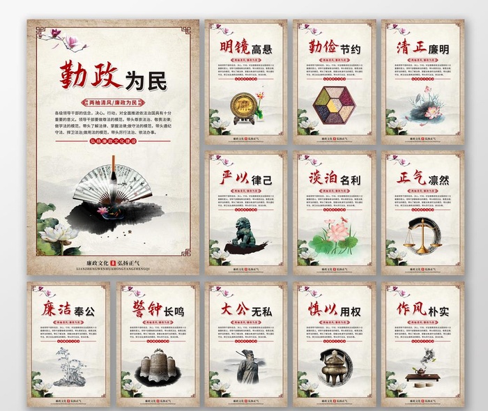 廉政套图中国风廉政套图仿古廉政图片(3543x5314)psd模版下载