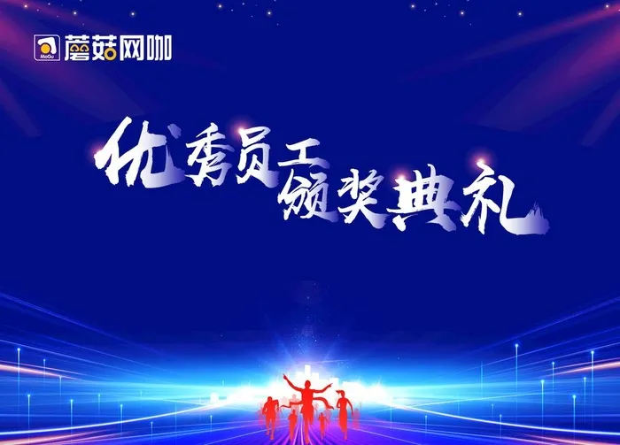 颁奖典礼图片