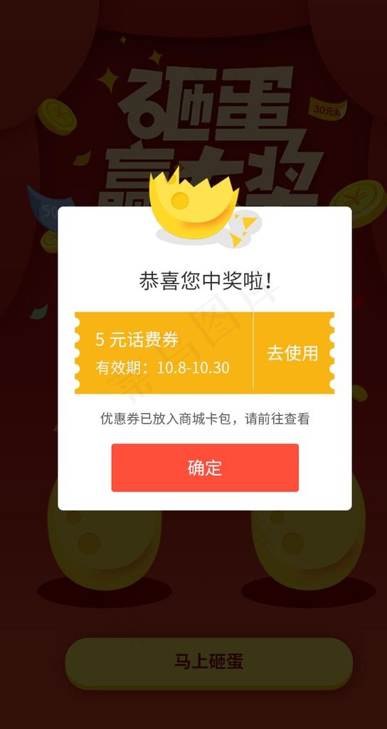 创意设计手机弹窗ui移动界面图片