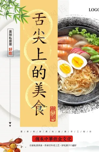 舌尖上的美食图片