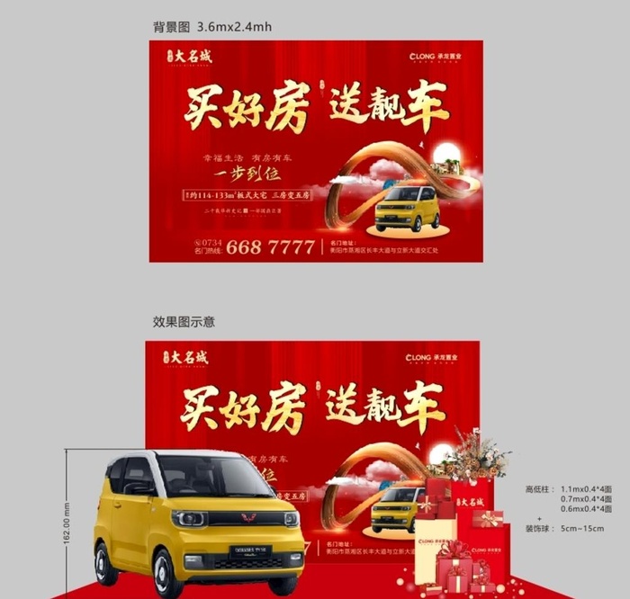 房地产 汽车美陈 买房送汽车图片cdr矢量模版下载