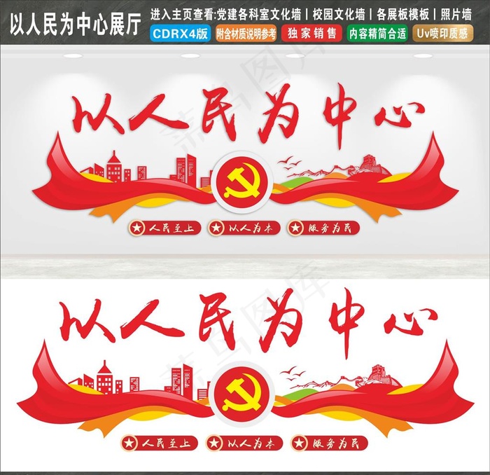 以人民为中心图片cdr矢量模版下载
