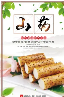 山药图片
