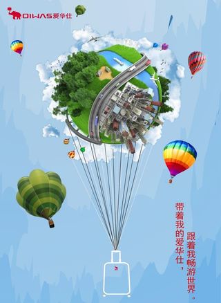 爱华仕广告图片