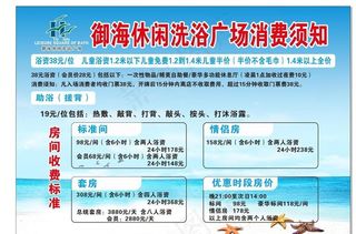 洗浴广场消费须知图片