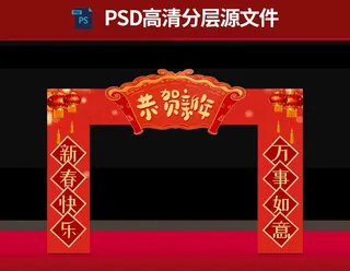 2022恭贺新春拱门图片