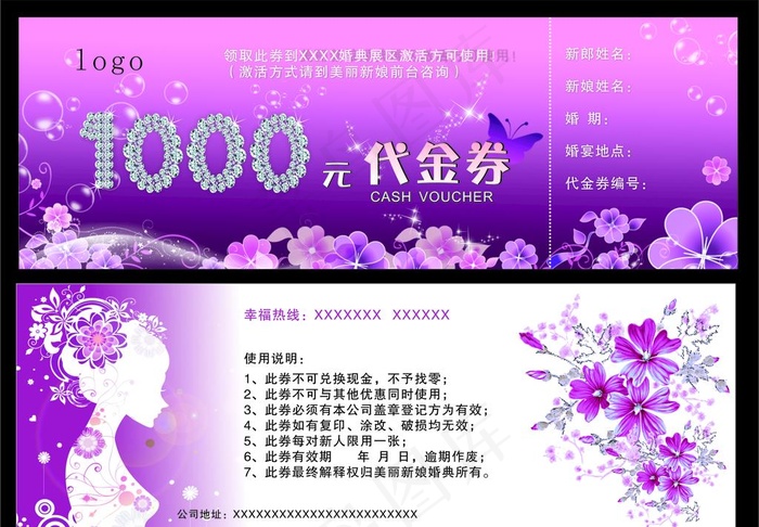 婚纱代金券图片cdr矢量模版下载