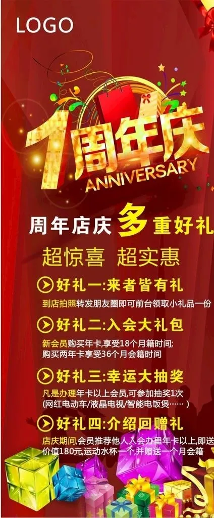 一周年庆图片cdr矢量模版下载