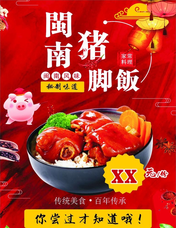 猪脚饭图片cdr矢量模版下载