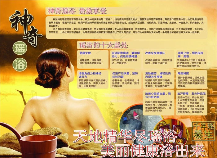 瑶浴图片cdr矢量模版下载