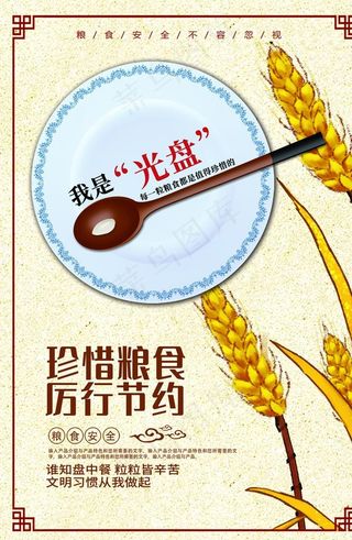 禁止餐饮浪费图片