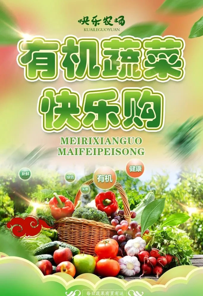 蔬菜海报图片(2362x3543)psd模版下载