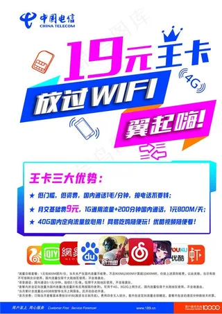 王卡 免流量 腾讯应用 首月免图片