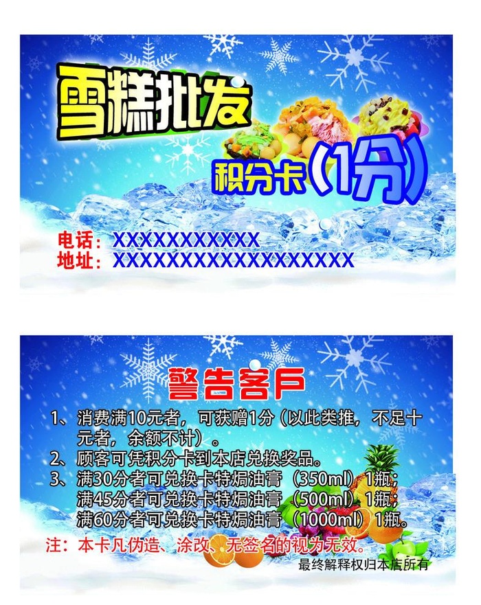 雪糕批发名片图片
