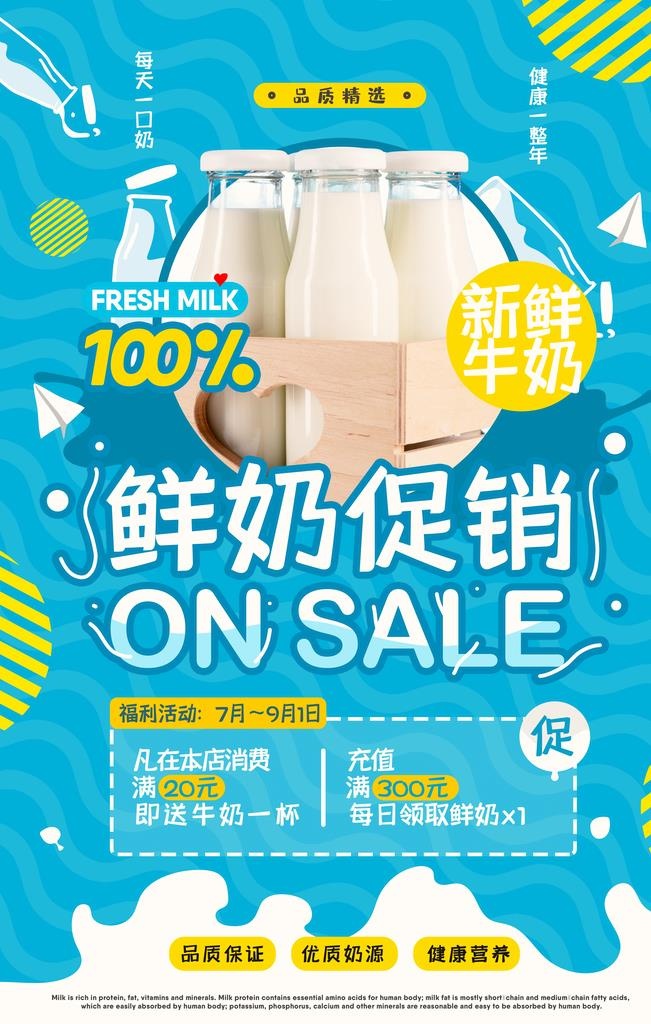 新鲜牛奶图片(4724x7087)psd模版下载