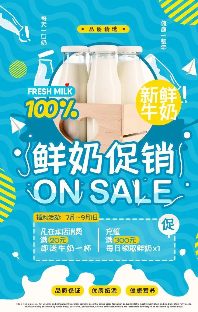 新鲜牛奶图片(4724x7087)psd模版下载