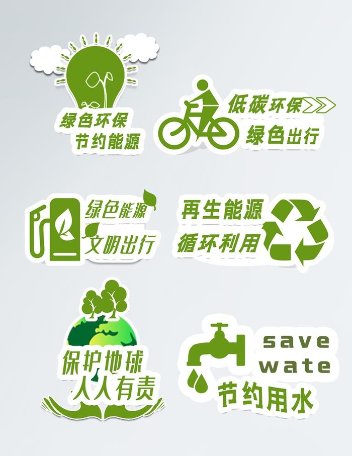 保护环境手举牌图片