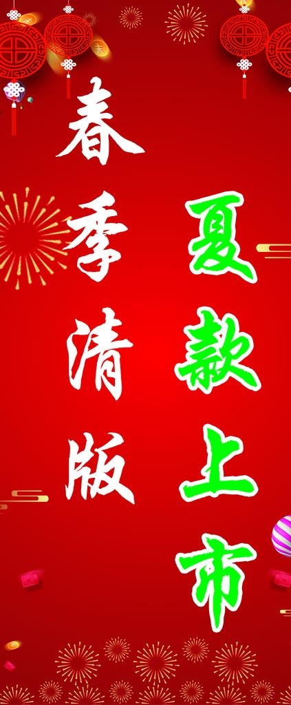 喜庆展架图片(2268x5102)psd模版下载