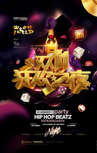 酒吧双十一海报图片