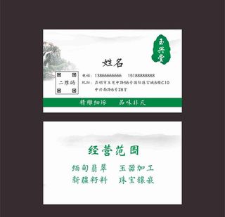 玉器珠宝名片图片