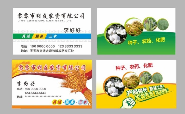 农资名片  名片设计图片cdr矢量模版下载