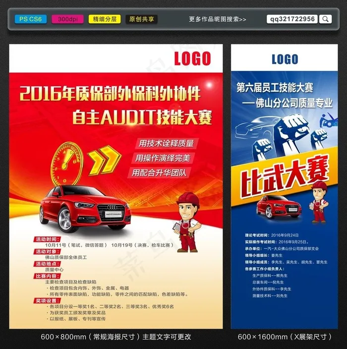 技能比赛图片(2362X6299(DPI:100))psd模版下载