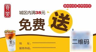 贡茶送货卡图片