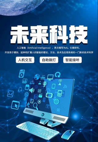 科技海报图片