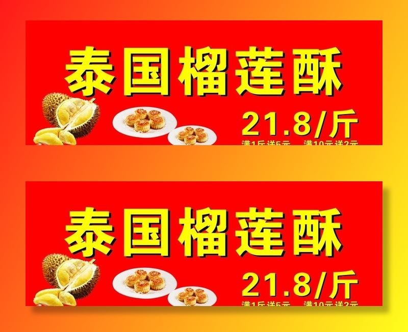 泰国榴莲酥图片