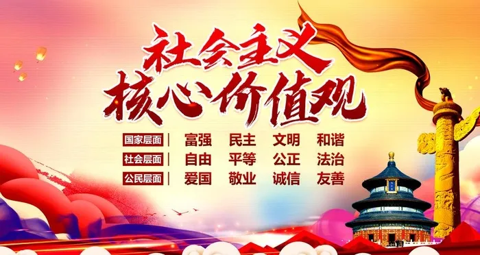 *核心价值观图片(4724x2657)psd模版下载