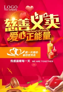 慈善义卖图片