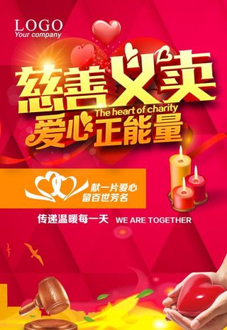慈善义卖图片