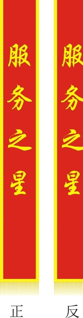绶带图片cdr矢量模版下载