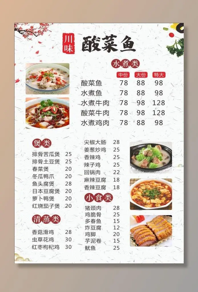 酸菜鱼 饭店菜单 酸菜鱼菜单图片cdr矢量模版下载