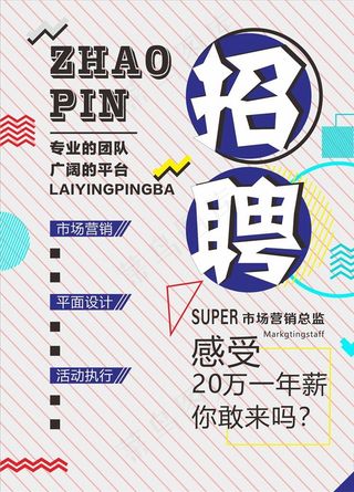 招聘海报图片