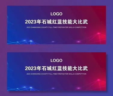 红蓝对抗背景图片 红蓝对抗背景图片