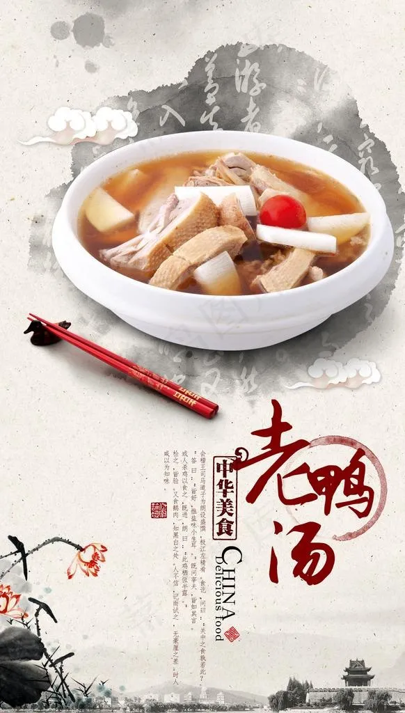老鸭汤图片psd模版下载