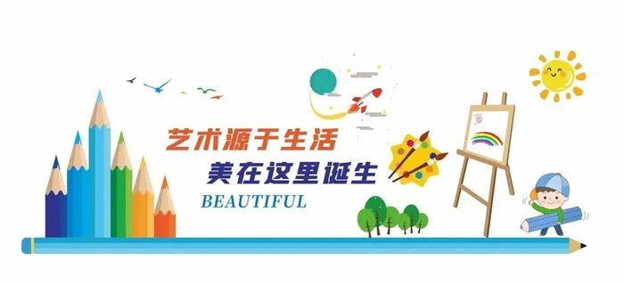 美术文化墙图片