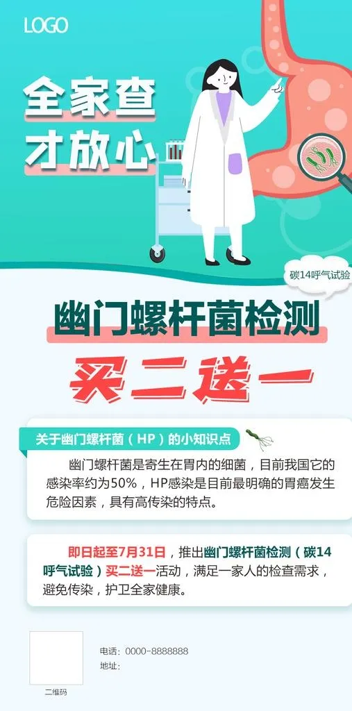 幽门螺旋杆菌图片(1000x1900)psd模版下载